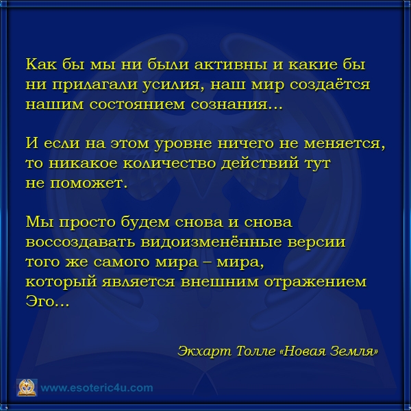 Состояние Сознания определяет ту реальность, в которой мы оказываемся...