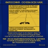 Философия - основа всех Наук. Что такое Модели Мира и разные Договора. Чем отличается Эзотерическая Модель от Современной Социальной Модели?