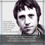 Владимир Высоцкий: "Пока на земле остается хоть один антисемит, я еврей... "