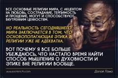Далай Лама, из книги «Вне религии. Этика для целого мира»