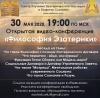 30.05.2020 Открытая онлайн Конференция "Философия Эзотерики"